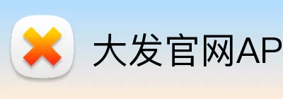 大发官网APP logo
